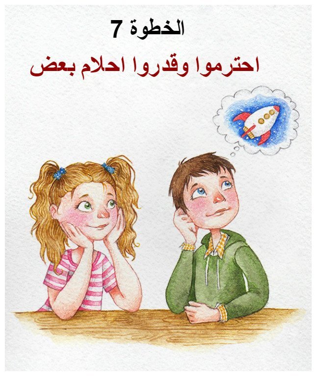 احترموا وقدروا احلام بعض